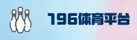 196(196TY)体育APP官网 · 尽享竞猜乐趣 · 9K7B